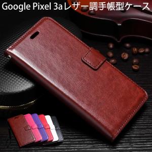 【在庫処分 送料無料】 Google Pixel 3a 専用レザーケース 手帳型 ストラップ付け 全6色 (SIMフリー Y!mobile Pixel3a case ケース カバー)