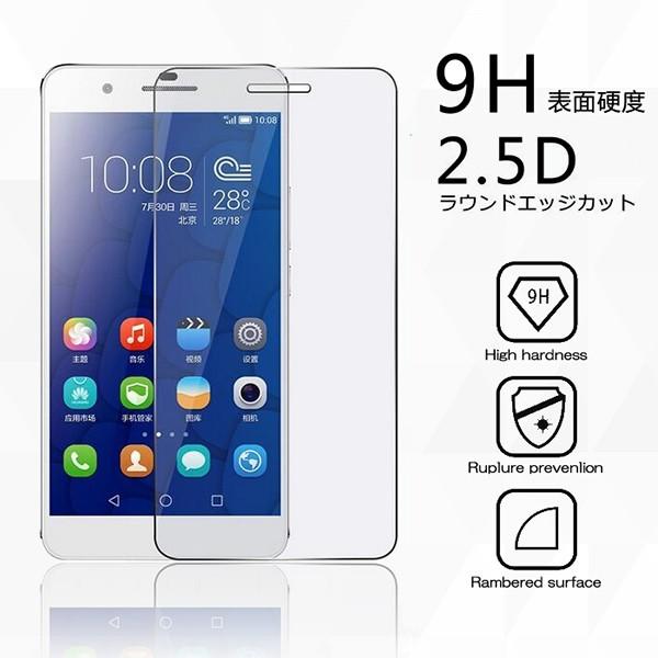 (在庫処分 送料無料) Huawei honor6 Plus用液晶保護ガラスフィルム (0.33mm...