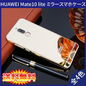 【在庫処分 送料無料】 Huawei Mate 10 lite 専用ケース アルミ枠 鏡面ミラー (Mate10 lite カバー Case Cover 鏡面バックプレート アルミバンパー)｜create-discover