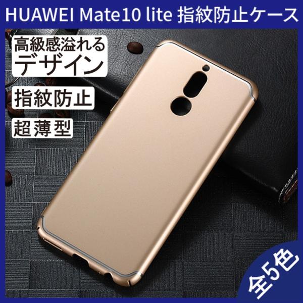 【レビュー記入で送料無料 メール便発送】 HUAWEI Mate 10 lite 裏面用ケース 超薄...