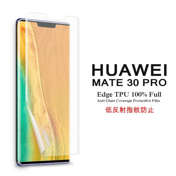 HUAWEI Mate 30 Pro 5G 用液晶保護フィルム アンチグレア低反射 指紋防止 全画面...