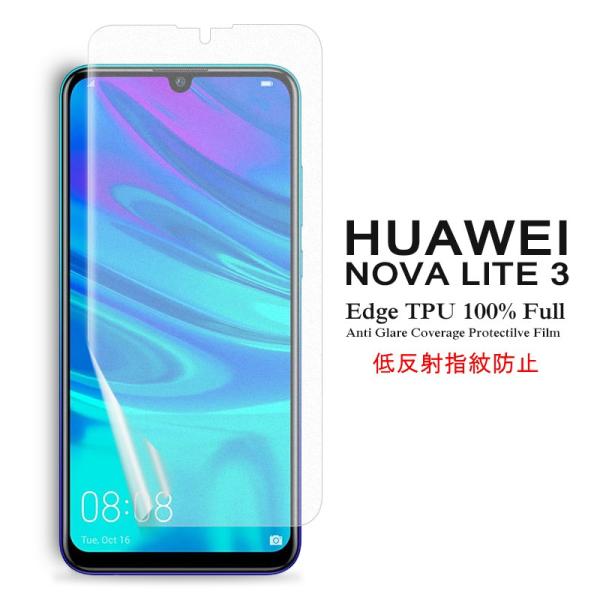 HUAWEI nova lite 3 用液晶保護フィルム アンチグレア低反射 指紋防止 全画面カバー...