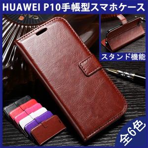 【在庫処分】 HUAWEI P10 / P10 Plus 専用レザーケース 手帳型 ストラップ付け 全6色 (Huawei P10Plus Case カバー Cover PU)｜create-discover