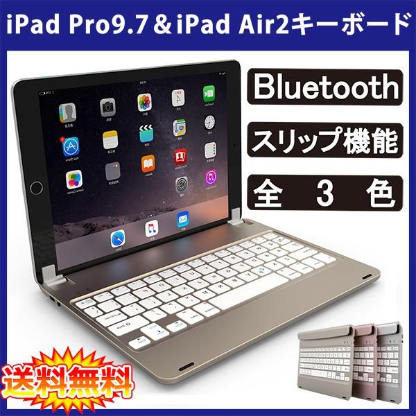 (送料無料 ) iPad Air2 / iPad Pro 9.7 Bluetoothキーボード スリ...