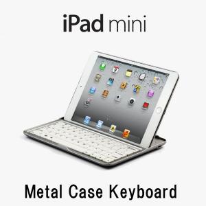 【レビュー記入で送料無料 メール便発送】 iPad mini / iPad mini 2 / iPad mini 3 / iPad mini Retina Bluetoothキーボード アルミケース ( Bluetooth3.0 )