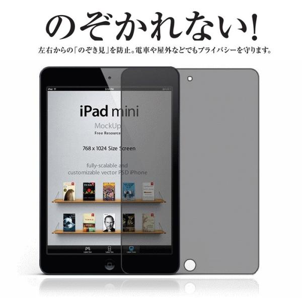 iPad mini 4 / mini 5 覗き見防止 液晶保護ガラスフィルム 縦向タイプ (0.33...