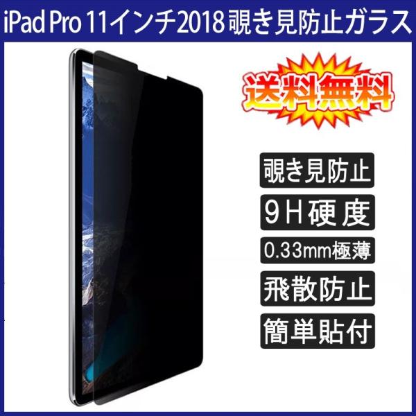 iPad Pro 11インチ 2018 2021 覗き見防止 液晶保護ガラスフィルム 縦向タイプ (...