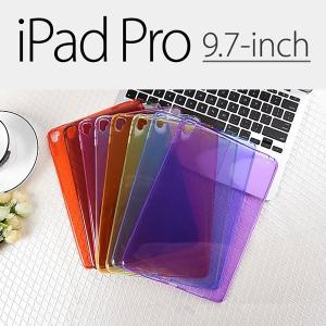 【送料無料】 iPad Pro 9.7インチ 裏面用ケース TPU ソフトタイプ 全8色  【iPad Pro9.7 ケース case Smart Cover スマートカバー】