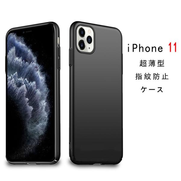 (送料無料) iPhone 11 裏面用ケース 超薄型 表面指紋防止処理 全5色 (iPhone11...
