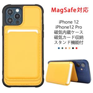 iPhone 12 / iPhone 12 Pro 専用背面ケース スタンド機能 磁気カード収納付き MagSafe対応 全6色 (背面カバー Magsafe充電対応 マグネット内蔵 カバー iPhone12)