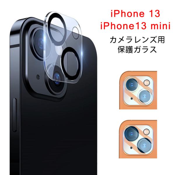 (送料無料) iPhone 13 / iPhone 13 mini カメラレンズ 保護ガラスフィルム...