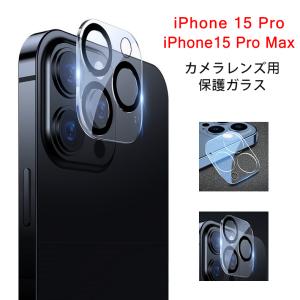 iPhone (送料無料) 13 / mini カメラレンズ 保護ガラスフィルム