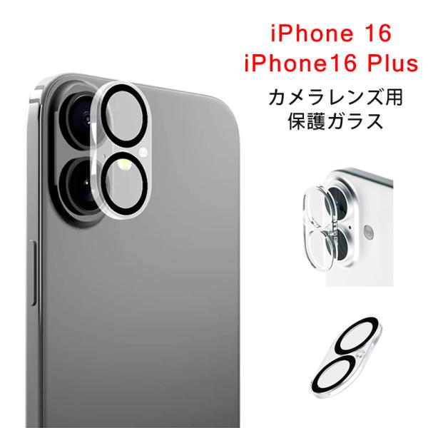 (送料無料) iPhone 16 / iPhone 16 plus カメラレンズ 保護ガラスフィルム...