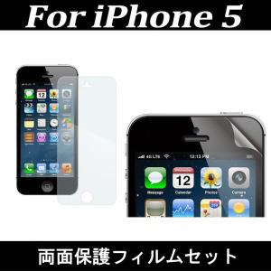 (レビュー記入で送料無料 DM便発送) iPhone SE / iPhone5S用液晶保護フィルム 両面保護フィルムセット  （スクリーンプロテクター）光沢仕様 (ケース)