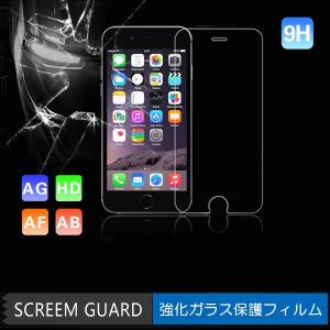 (送料無料) iPhone 6 Plus / iPhone6s Plus 5.5インチ 用液晶保護ガラスフィルム (0.33mm 保護フィルム ガラス 強化ガラス ケース)｜create-discover