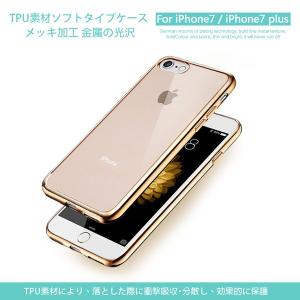 iPhone 7 / iPhone 8 / iPhone 7 Plus / 8 Plus / iPhone SE 2020 2022裏面用ケース メッキ加工 TPU 全5色 (iPhone7 iPhone8 SE2 カバー Case)｜create-discover