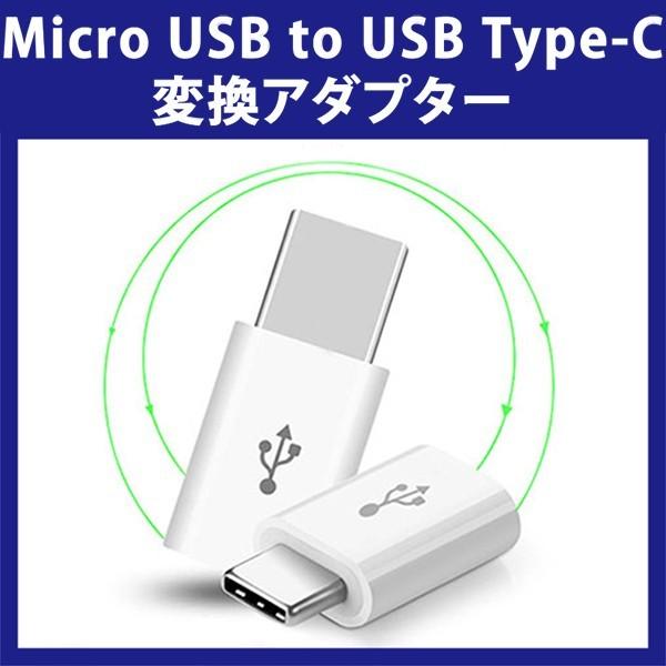 (充電専用 2個セット) Micro USB to USB Type-C 変換アダプター 充電専用 ...