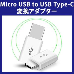 (送料無料 メール便発送) Micro USB to USB Type-C 変換アダプター (Nex...