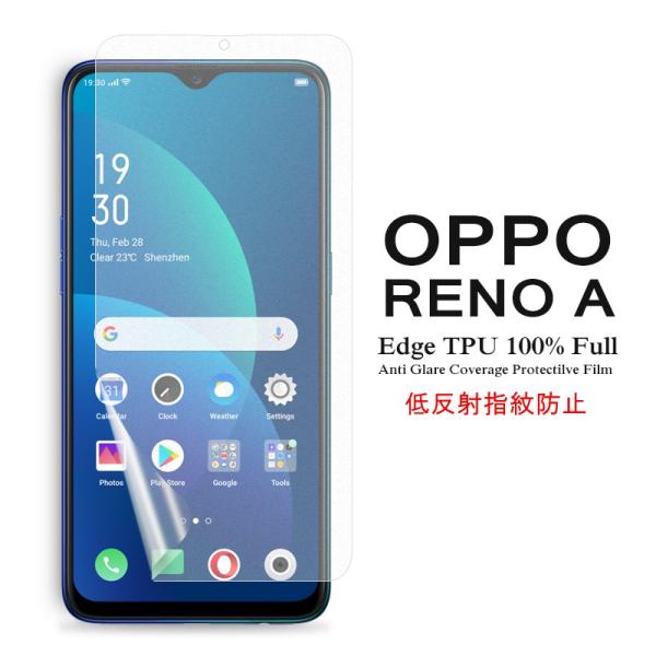 OPPO Reno A 用液晶保護フィルム アンチグレア低反射 指紋防止 全画面カバー TPU素材 ...