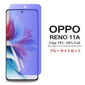 Reno OPPO Reno5 A 用液晶保護フィルム ブルーライトカット 全画面
