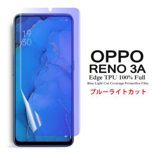 Reno OPPO Reno5 A 用液晶保護フィルム ブルーライトカット 全