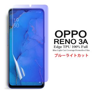 OPPO Reno3 A 用液晶保護フィルム ブルーライトカット 全画面カバー TPU素材 (Reno3A film ケース アクセサリー)