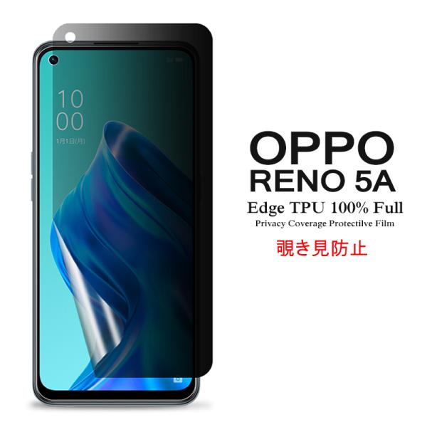 OPPO Reno5 A 用液晶保護フィルム 覗き見防止 全画面カバー TPU素材 (Reno5A ...