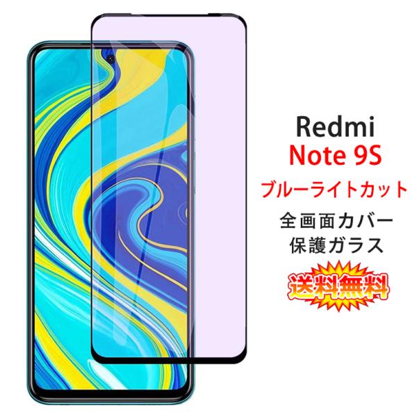 Redmi Note 9S 全画面カバー ブルーライトカット 液晶保護ガラスフィルム 炭素繊維素材枠...