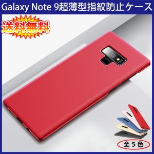 (送料無料) Samsung Galaxy Note9 裏面用ケース 超薄型 表面指紋防止処理 全5色 (Galaxy Note 9 docomo SC-01L au SCV40 カバー)