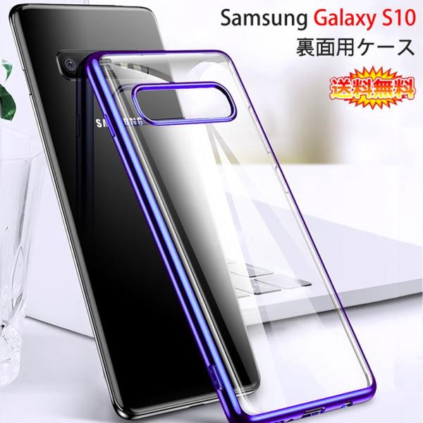 (送料無料) Samsung Galaxy S10 裏面用ケース メッキ加工 TPU 全6色 (Ga...
