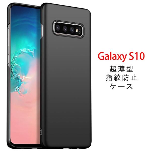 【送料無料】 Samsung Galaxy S10 裏面用ケース 超薄型 表面指紋防止処理 全5色 ...