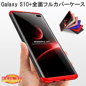 Samsung Galaxy S10+ 360°フルカバーケース 薄型 超軽量 表面指紋防止処理 全...