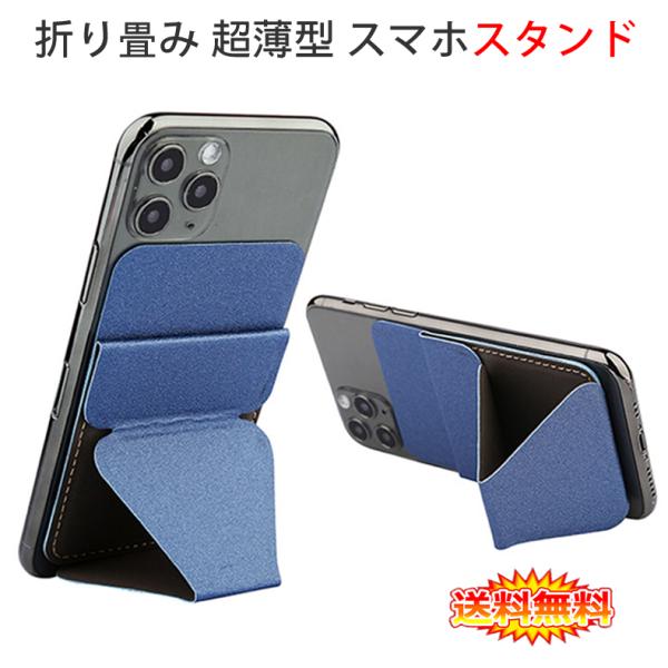 各社スマートフォン対応 折り畳み 超薄型 スマホスタンド カード収納付き 全6色 (デスクトップスタ...