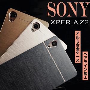 【在庫処分 送料無料】 Sony Xperia Z3 SO-01G SOL26 専用アルミ合金ケース 全8色 【Z3 ケース カバー アクセサリー 】