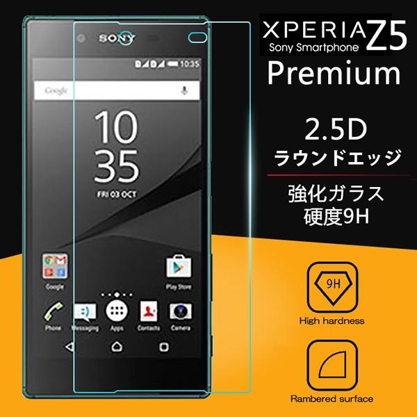 (送料無料) Sony Xperia Z5 Premium 5.5インチ SO-03H 用液晶保護ガ...