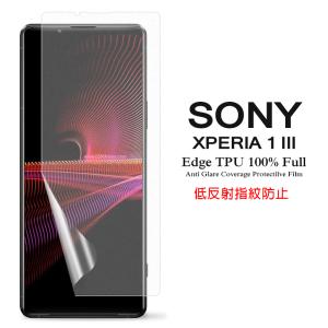 Xperia Sony 1 用液晶保護フィルム 覗き見防止 全画面カバー TPU素材