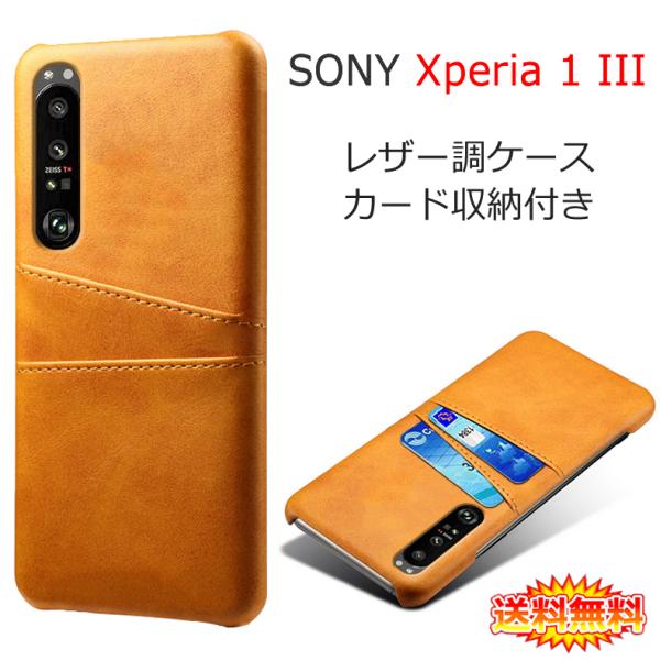 Sony Xperia 1 III 専用レザー調ケース 背面ケース カード収納付き 全9色 (Xpe...