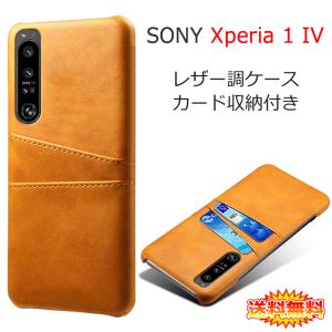 Sony Xperia 1 IV 専用レザー調ケース 背面ケース カード収納付き 全9色 (Xperia1IV NTTドコモ docomo SO-51C au SOG06 SoftBank ケース カバー case cover)｜create-discover