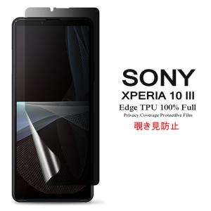 Xperia Ace SONY III 用液晶保護フィルム 全画面カバー TPU素材
