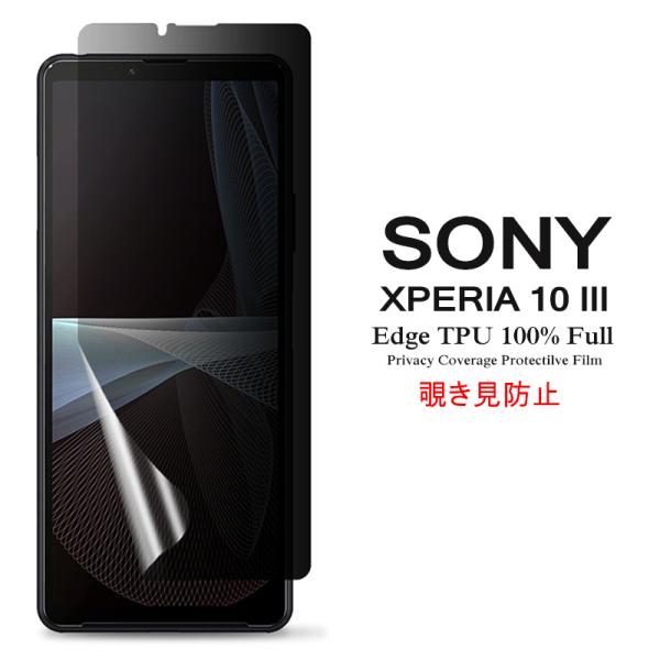 Sony Xperia 10 III / Xperia 10 III Lite 用液晶保護フィルム ...