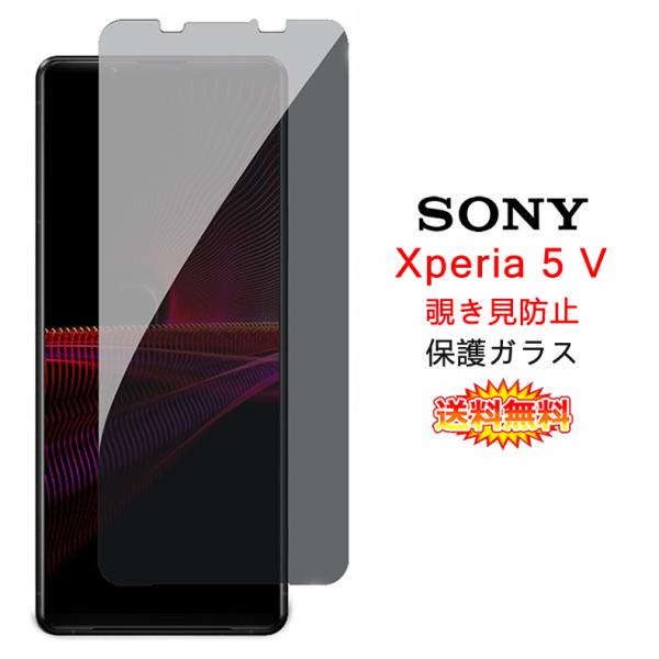 Sony Xperia 5 V 覗き見防止 全画面カバー 液晶保護ガラスフィルム(SonyXperi...