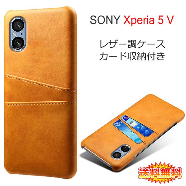 Sony Xperia 5 V 専用レザー調ケース 背面ケース カード収納付き 全9色 (Xperi...