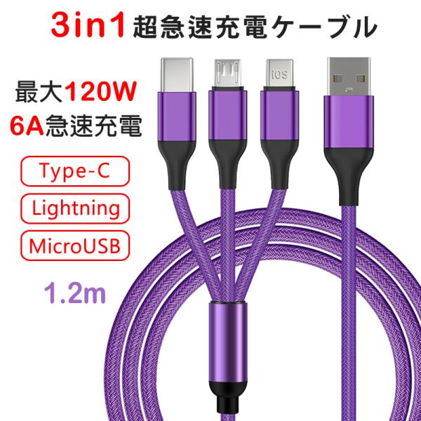 iPhone / Micro USB / USB Type-C 3in1充電ケーブル HUAWEI超...