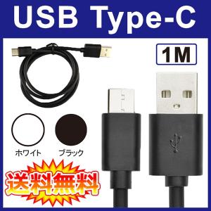 (送料無料 メール便発送) USB Type-C 充電 高速データ通信 ケーブル 1m (Nexus 5X Nexus 6P Google Pixel Huawei Mate 9 Honor8 P9 対応  USB Tpye c)