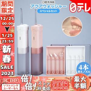 アクアウォッシャー スペシャルセット 日テレポシュレ（日本テレビ