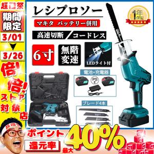 レシプロソー 充電式 マキタ バッテリー併用 電動ノコギリ