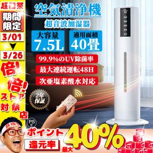 空気清浄機 加湿器 超音波式  20畳 40畳 48H連続加湿