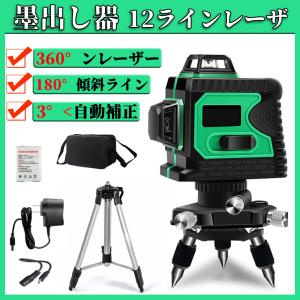 墨出し器 水平器 8/12線 墨出し器 三脚+収納ケース付き