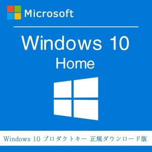 Windows 10 Home OSプロダクトキー 32bit/64bit 1PC win10 Microsoft