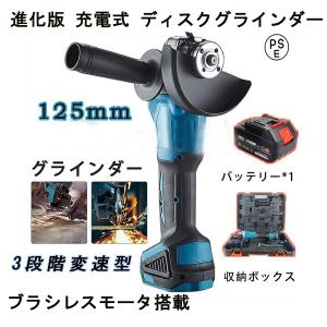 進化版 充電式 ディスクグラインダー マキタバッテリー併用 互換 18V 125mm 研磨機 900Wマルチボルト ディスクグラインダー 大パワー 本体のみ 高速型